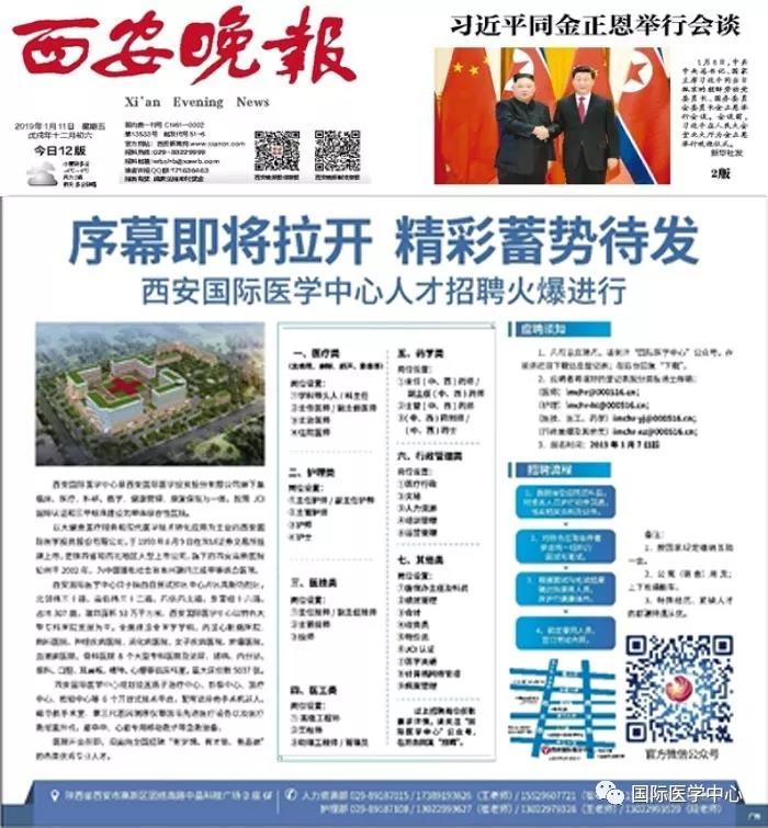 【媒體看國醫(yī)】蓄勢待發(fā)，為國際醫(yī)學(xué)中心人才招聘喝彩！