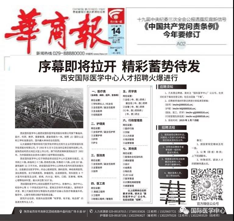 【媒體看國醫(yī)】出聲顯影，為國際醫(yī)學(xué)中心人才招聘叫好！