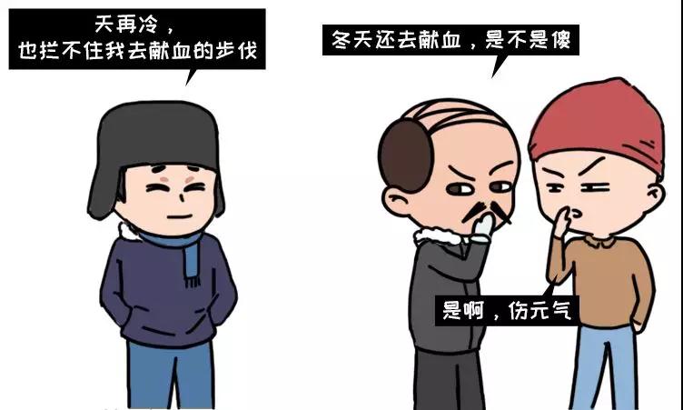 冬季獻血大傷元氣？我信你個......