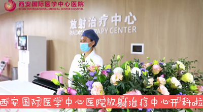 我院放射治療中心開科啦！