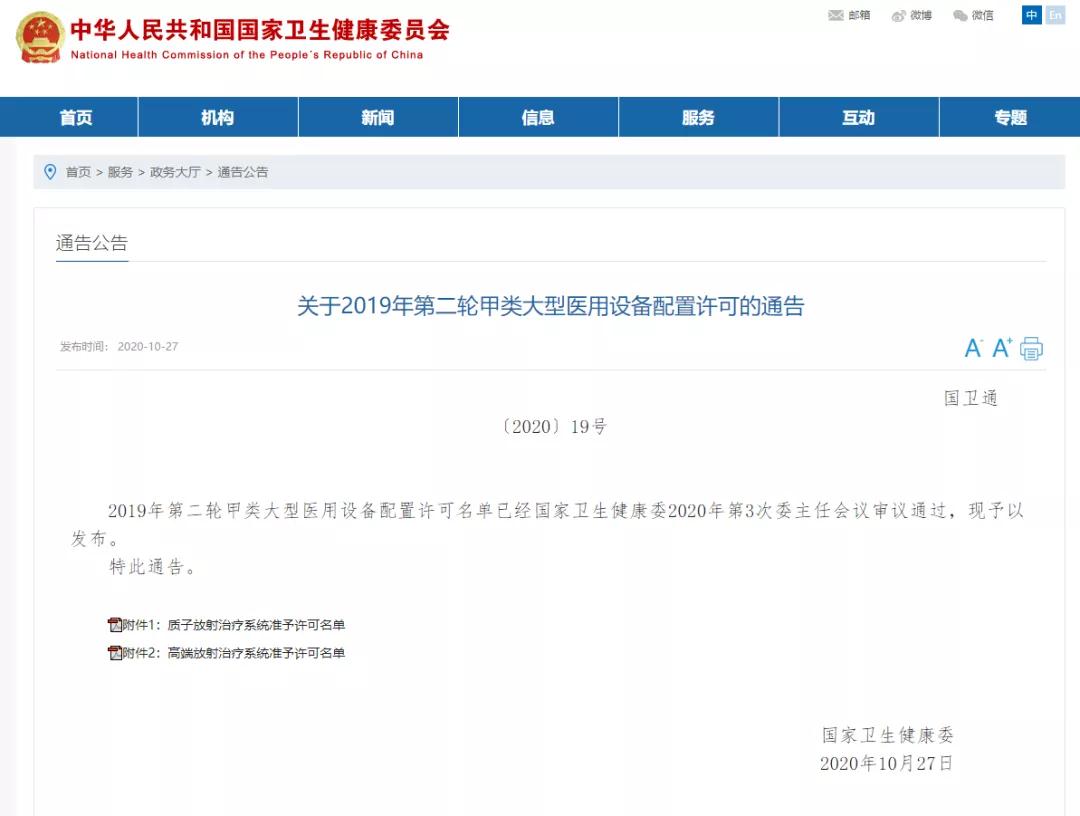 定了！西安國際醫(yī)學中心醫(yī)院獲得“質(zhì)子放射治療系統(tǒng)”甲類大型醫(yī)用設(shè)備配置許可