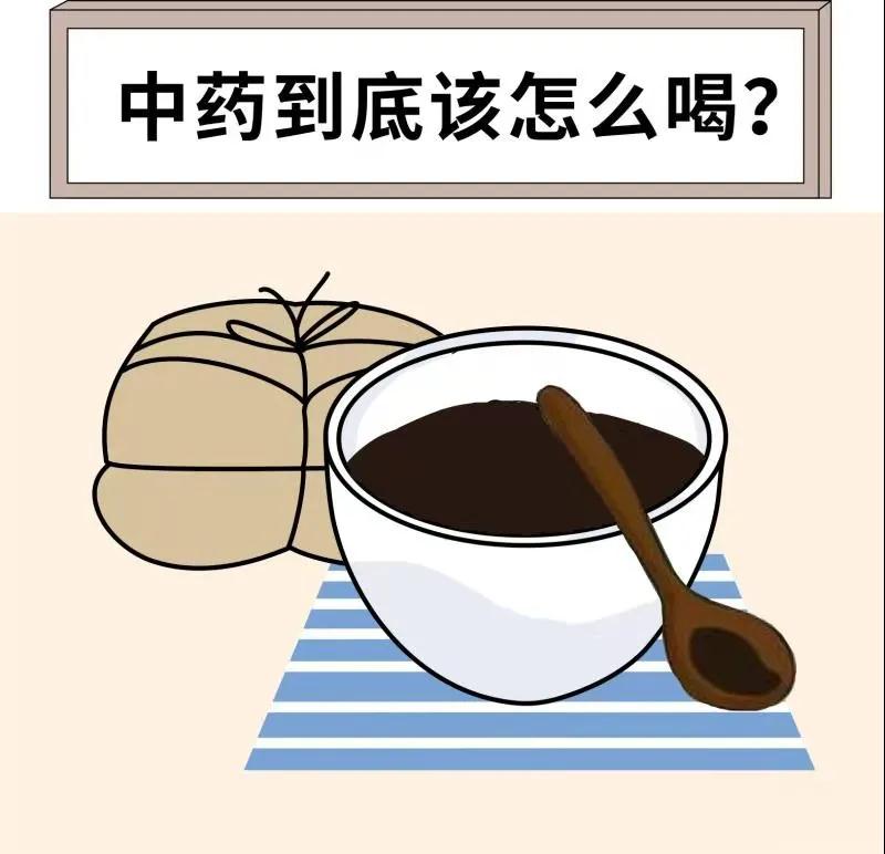 中藥到底是飯前喝還是飯后喝？