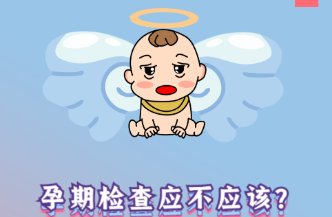 懷孕，你準(zhǔn)備好了嗎？