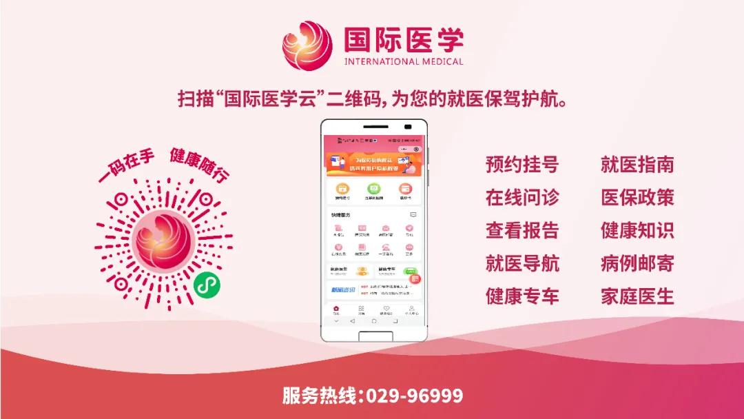 國(guó)際醫(yī)學(xué)云”小程序正式發(fā)布——智慧就醫(yī)暢行，健康觸手可及！