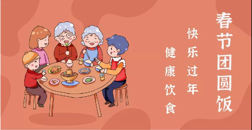 每逢佳節(jié)胖三斤？“干飯人”請(qǐng)收好這份春節(jié)健康飲食攻略