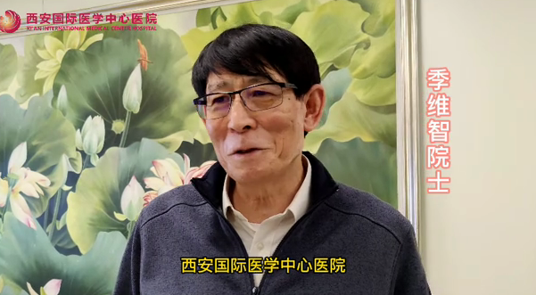 季維智院士評價西安國際醫(yī)學中心醫(yī)院