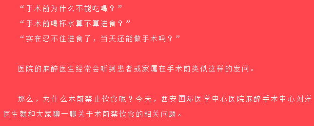 術前為什么不能吃喝？麻醉醫(yī)生告訴你真相