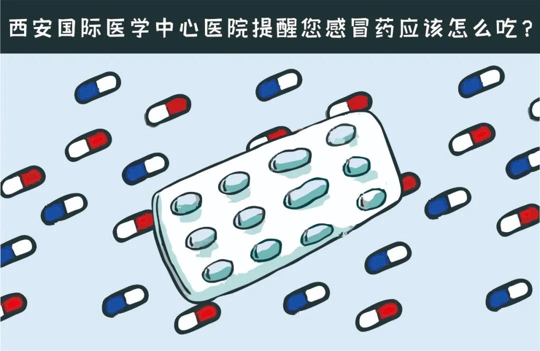 服用感冒藥的六個誤區(qū)，你中了幾招？