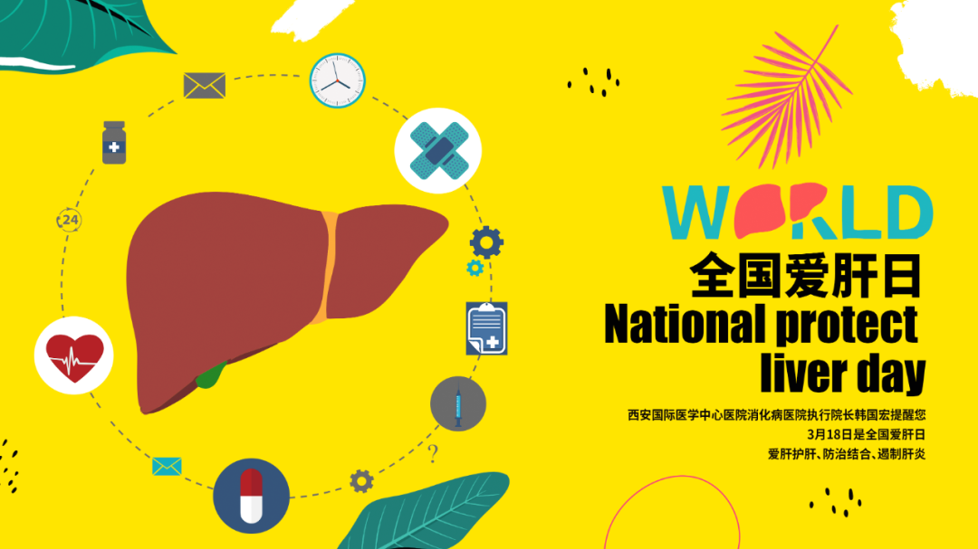 今天，你讓肝臟加班了嗎？