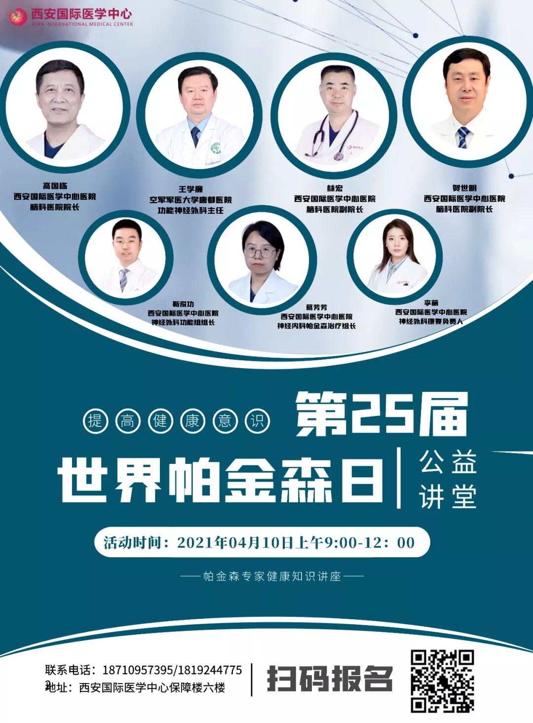 活動(dòng)預(yù)告｜關(guān)注帕金森 宣教義診活動(dòng)來(lái)啦！