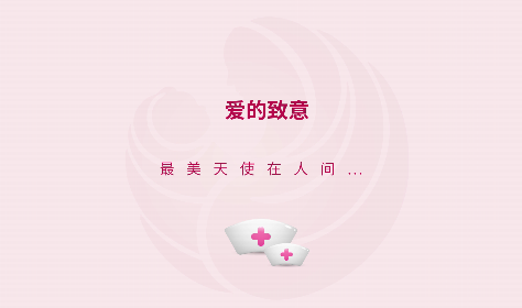 今天，向你們致以最崇高的敬意！