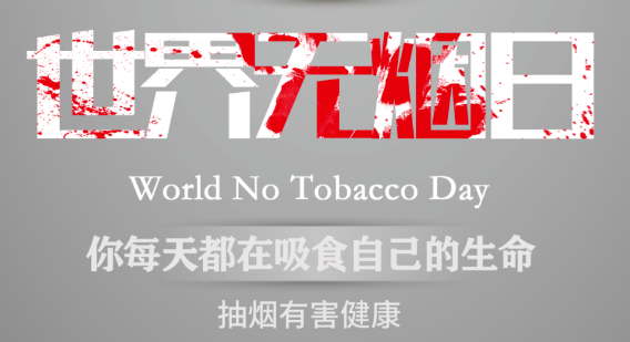 世界無煙日｜吸煙對心血管健康有影響嗎？