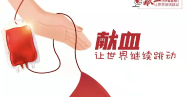 世界獻(xiàn)血者日｜直系親屬之間可以相互輸血嗎？