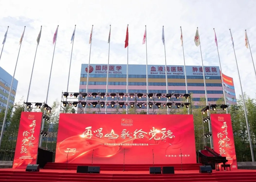 紅歌嘹亮！國際醫(yī)學(xué)黨委再唱山歌給黨聽