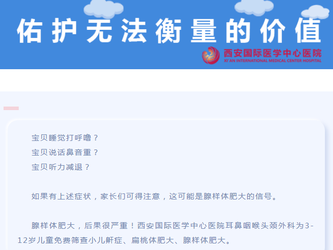 耳鼻咽喉頭頸外科免費篩查小兒鼾癥、扁桃體肥大、腺樣體肥大