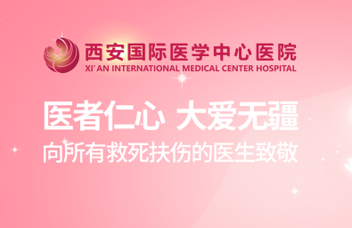 醫(yī)師節(jié)最好禮物｜我院3個科室、6名醫(yī)生獲西安市衛(wèi)健委、高新區(qū)文旅局表彰