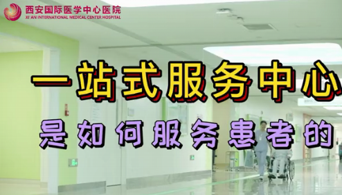 一站式服務中心是如何服務患者的？