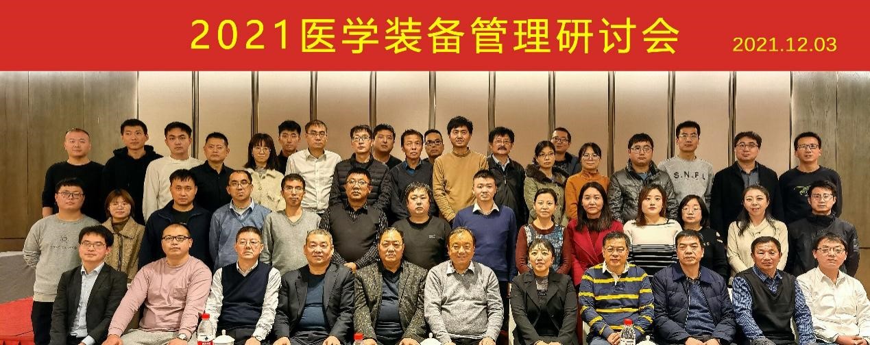 西安國際醫(yī)學(xué)中心醫(yī)院舉行醫(yī)學(xué)裝備管理研討會