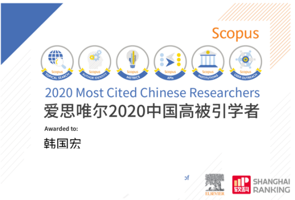 韓國宏教授連續(xù) 2 年入選「中國高被引學(xué)者」榜單！