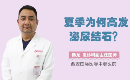 “痛痛痛”！泌尿結(jié)石來襲，掌握這幾招幫你預(yù)防