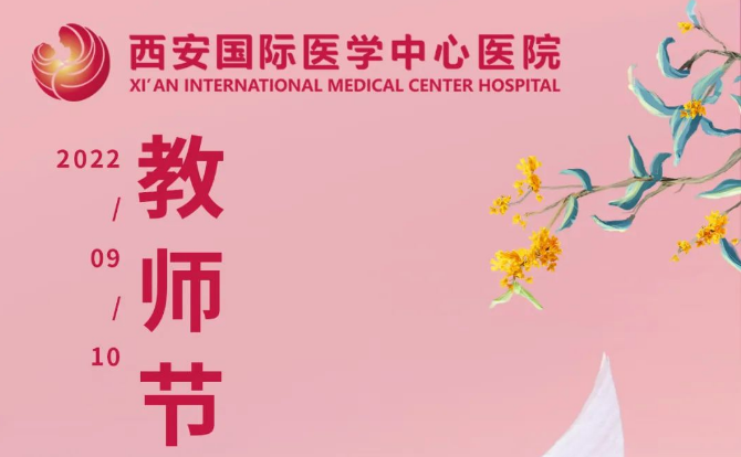 尊師重教！我院舉行第38個教師節(jié)表彰大會