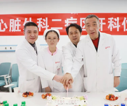 心臟外科二病區(qū)、全科醫(yī)學(xué)二科開(kāi)科