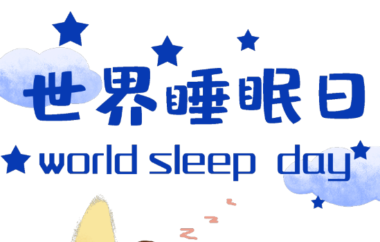 世界睡眠日｜失眠了，別光知道吃安眠藥和褪黑素，真正有效的是這招