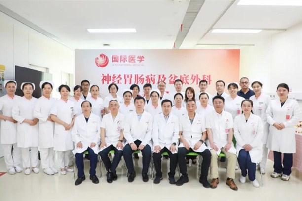 西安國(guó)際醫(yī)學(xué)中心醫(yī)院神經(jīng)胃腸病及盆底外科開科