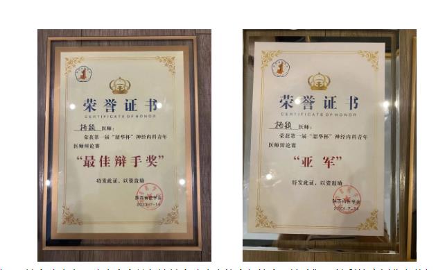 頻傳佳績(jī)！我院神經(jīng)內(nèi)科、影像診療科榮獲多個(gè)獎(jiǎng)項(xiàng)