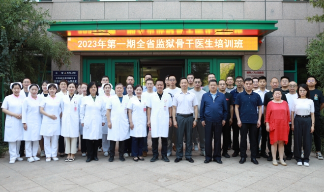 抓培訓(xùn)提技能，促安全保穩(wěn)定——陜西監(jiān)獄2023年第一期骨干醫(yī)師培訓(xùn)班揭幕