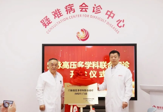 我院門脈高壓多學科聯(lián)合門診開診！