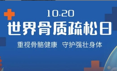 老了就會骨質(zhì)疏松？不，它是一種可防可治的病