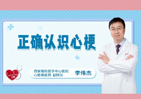 冬季易“凍”心，關(guān)于心梗國(guó)際醫(yī)學(xué)專家提醒3次預(yù)警別忽視