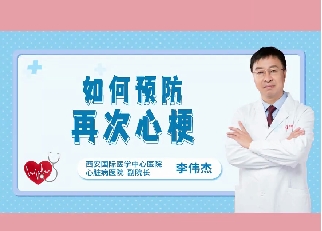 如何預(yù)防再次心梗？