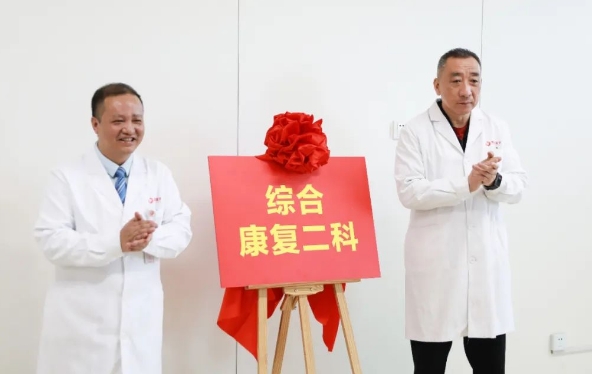 新年新氣象！綜合康復二科開科