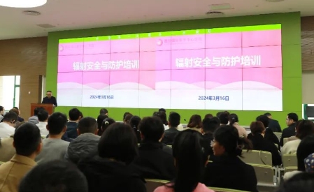 我院舉辦輻射安全與防護相關(guān)知識培訓(xùn)講座