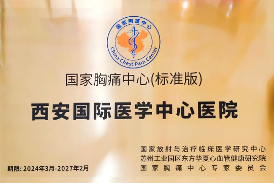 喜報！這家醫(yī)院順利通過國家胸痛中心（標(biāo)準(zhǔn)版）認(rèn)證