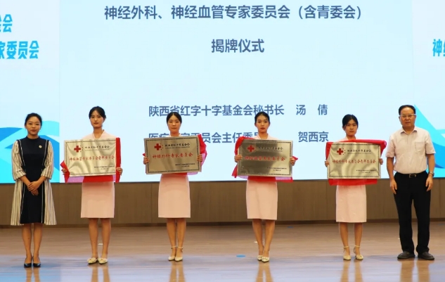 陜西省紅十字基金會神經(jīng)外科、神經(jīng)血管專委會成立大會暨禪道終南神經(jīng)外科論壇召開
