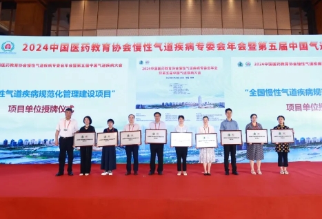 祝賀！“全國慢性氣道疾病規(guī)范化管理建設(shè)項目”落戶我院