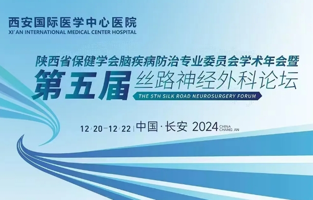 精彩預(yù)告！高水平，大規(guī)模，神經(jīng)外科學(xué)術(shù)盛會即將啟幕