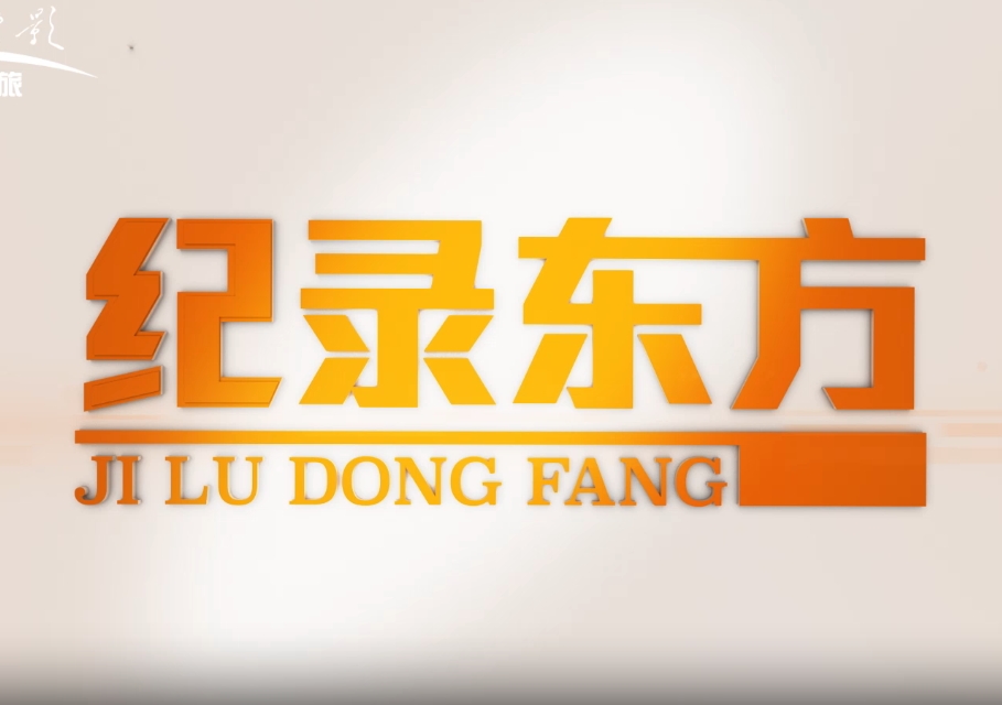 央視點(diǎn)贊!中央新影《發(fā)現(xiàn)之旅》頻道探訪國(guó)際醫(yī)學(xué)