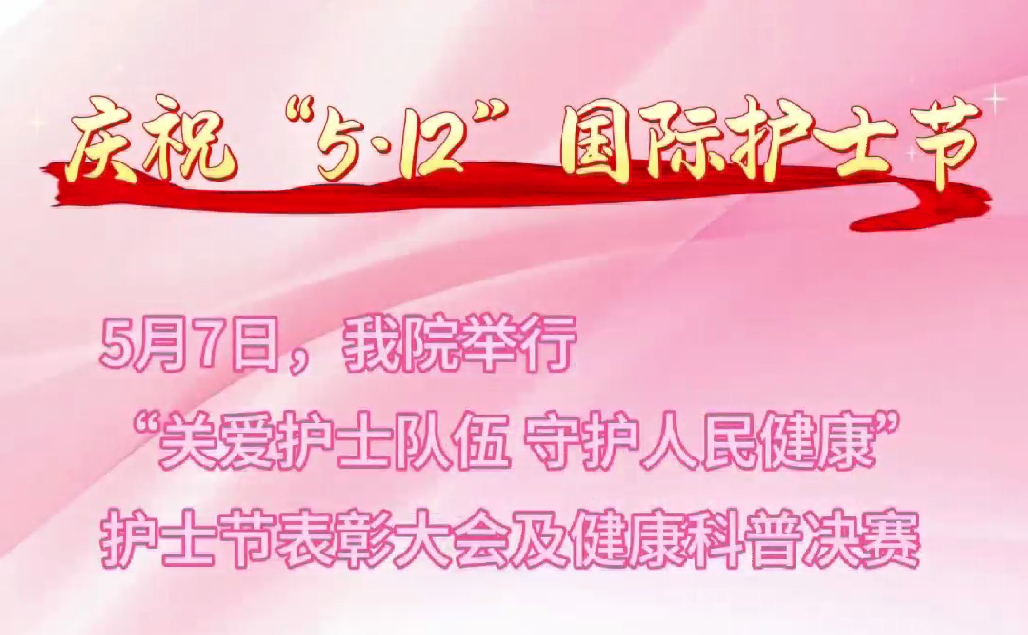 超燃現(xiàn)場(chǎng)！頒獎(jiǎng)盛典+科普大秀 這才是護(hù)士節(jié)的正確打開方式