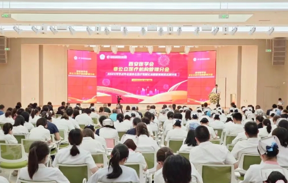 聚焦非公醫(yī)療數(shù)智化運(yùn)營管理！這場學(xué)術(shù)盛宴精彩紛呈