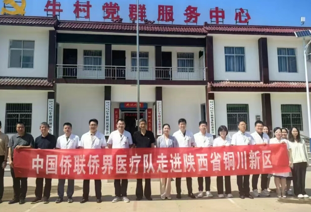 助力僑聯(lián)，公益義診在銅川