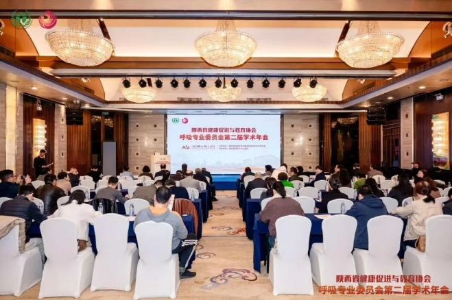 聚焦呼吸前沿！陜西省健康促進(jìn)與教育協(xié)會(huì)呼吸專(zhuān)委會(huì)第二屆學(xué)術(shù)年會(huì)圓滿(mǎn)落幕